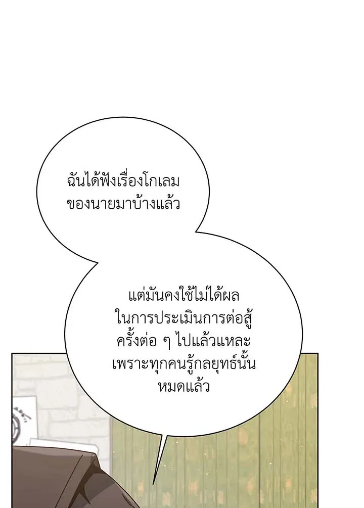 Necromancer Academy’s Genius Summoner Chapter 102 หน้า 14