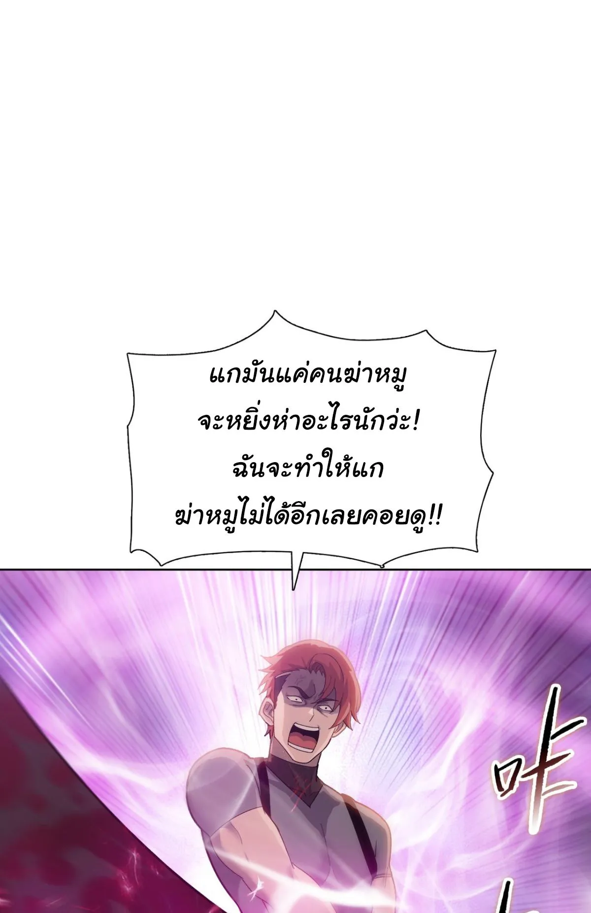 Pig Slayer ตอนที่ 6 หน้า 63