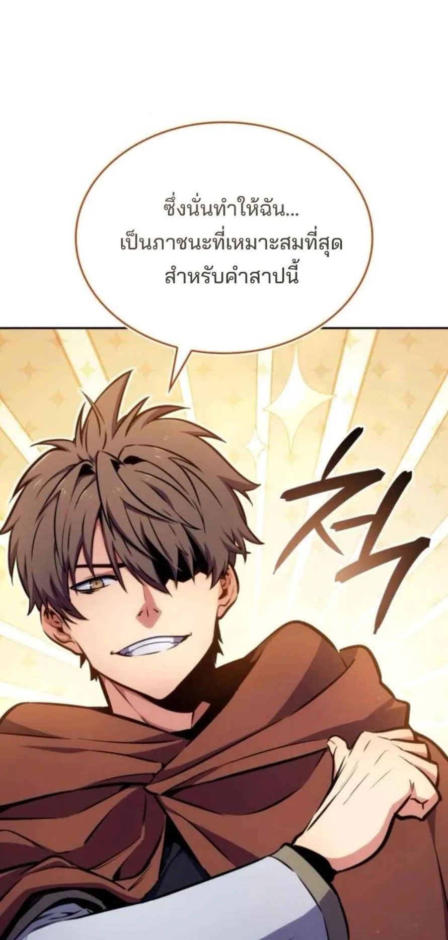 The Cold-Blooded Warrior ตอนที่ 12 หน้า 10