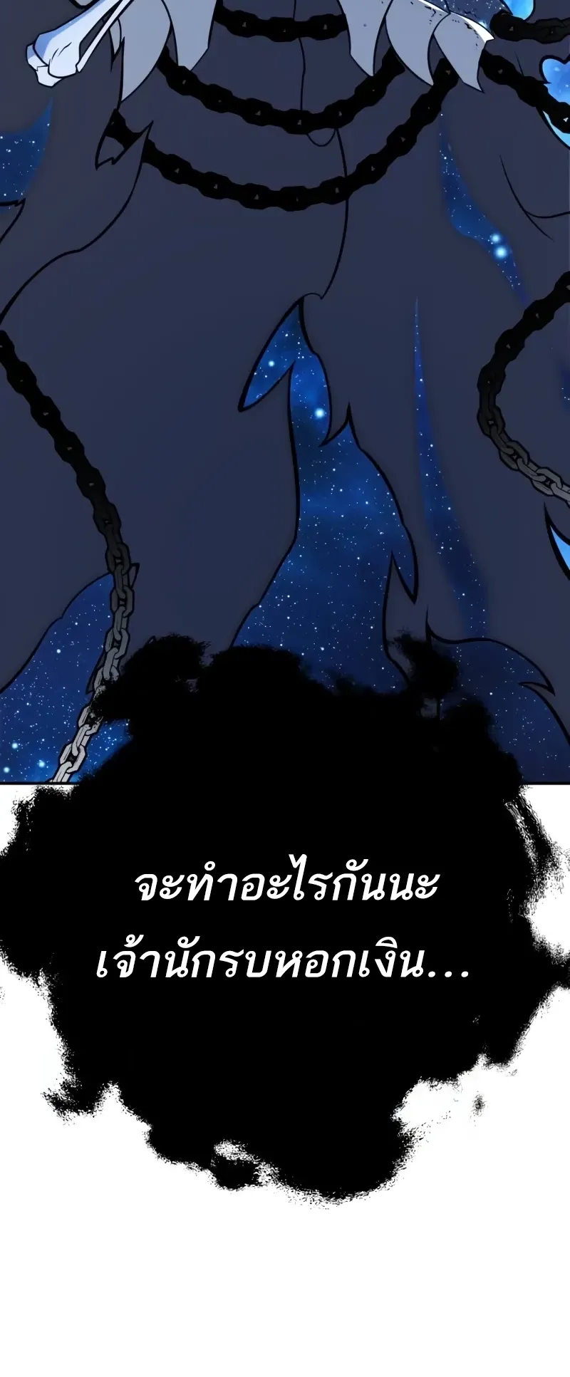 I Killed an Academy Player ตอนที่ 45 หน้า 151