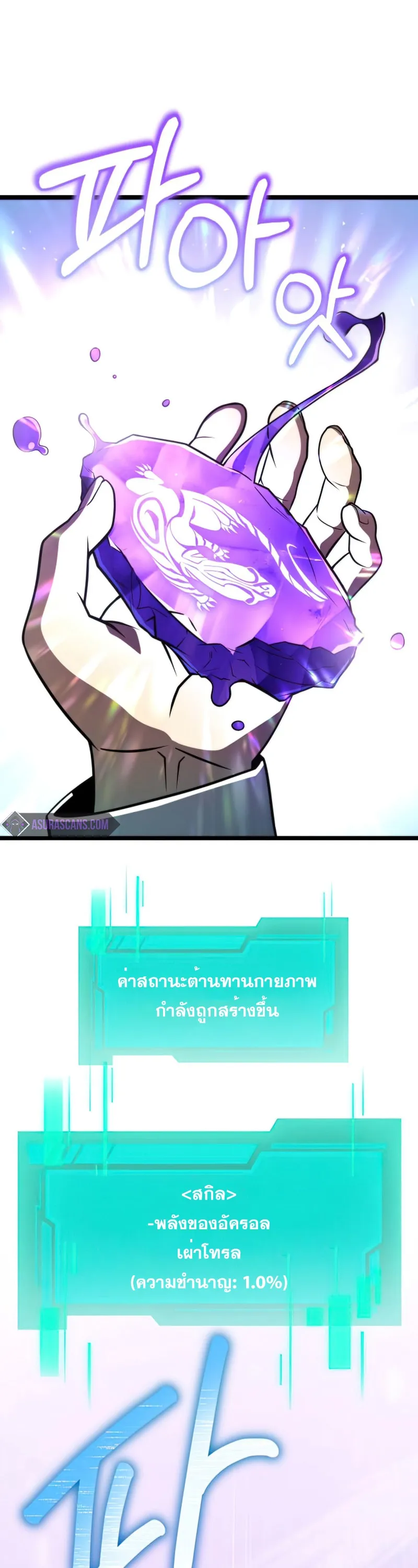 Reincarnator ตอนที่ 5 หน้า 24