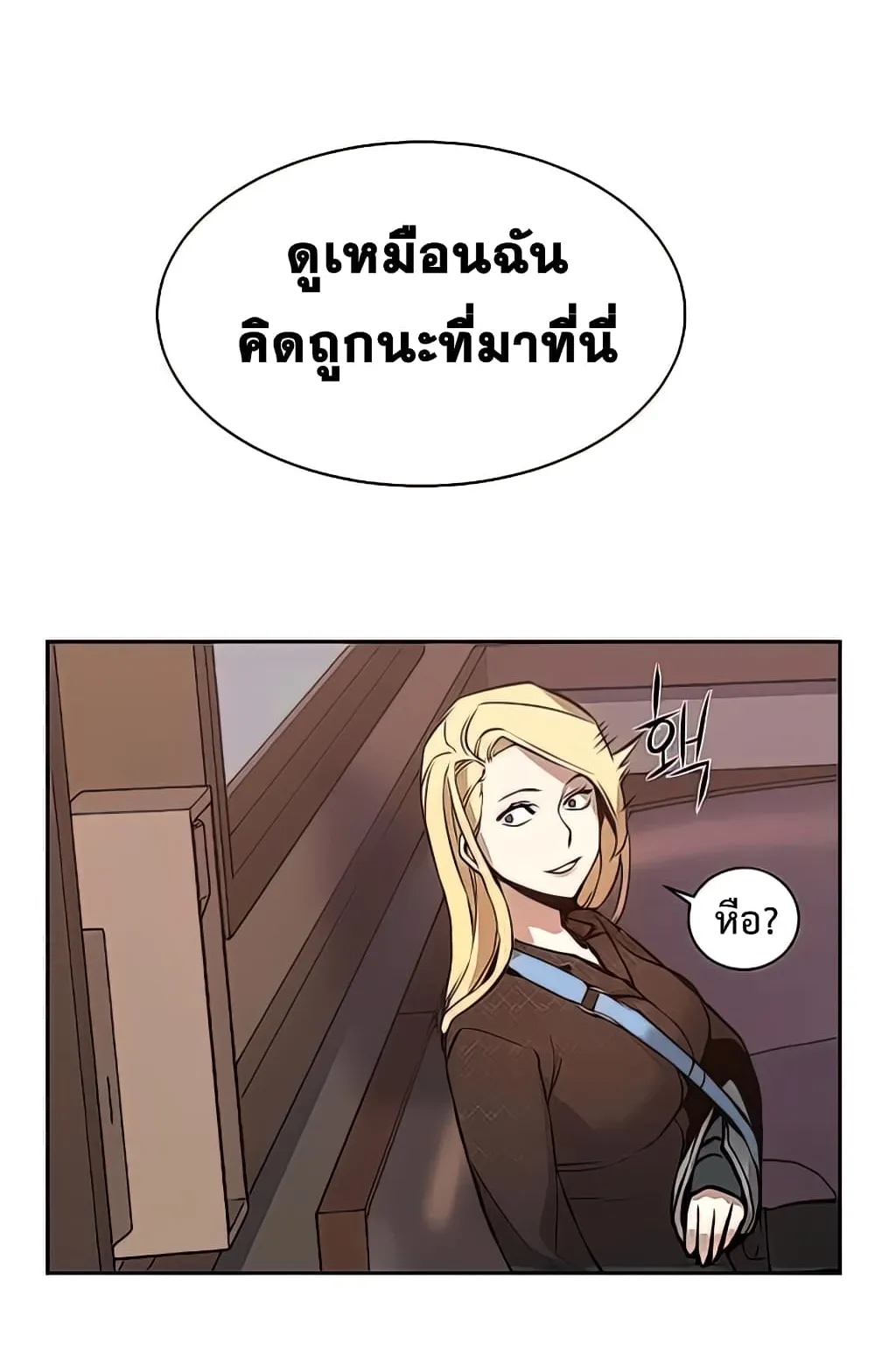Mercenary Enrollment ตอนที่ 10 หน้า 38