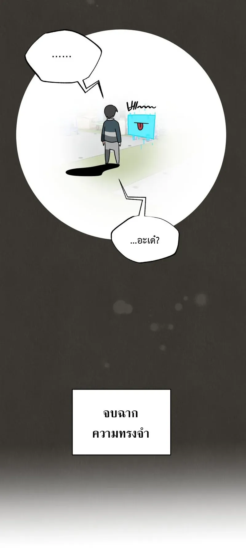 The Ranker Who Just Wants to Retire ตอนที่ 2 หน้า 62