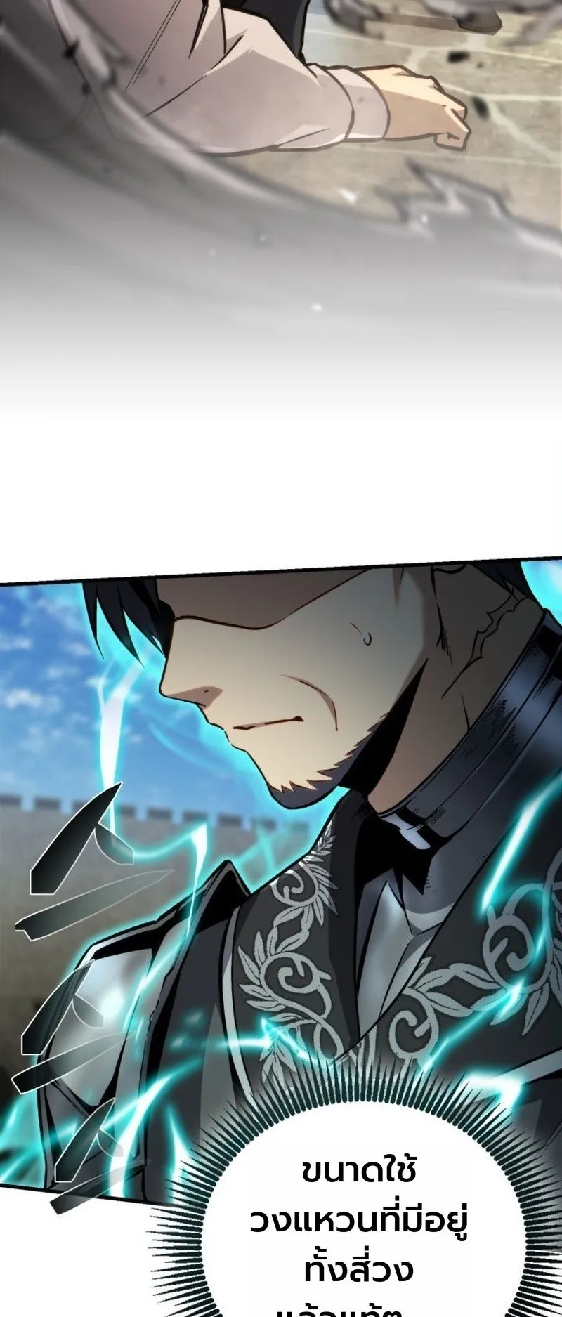 I Became The Rogue First Prince ตอนที่ 13 หน้า 82