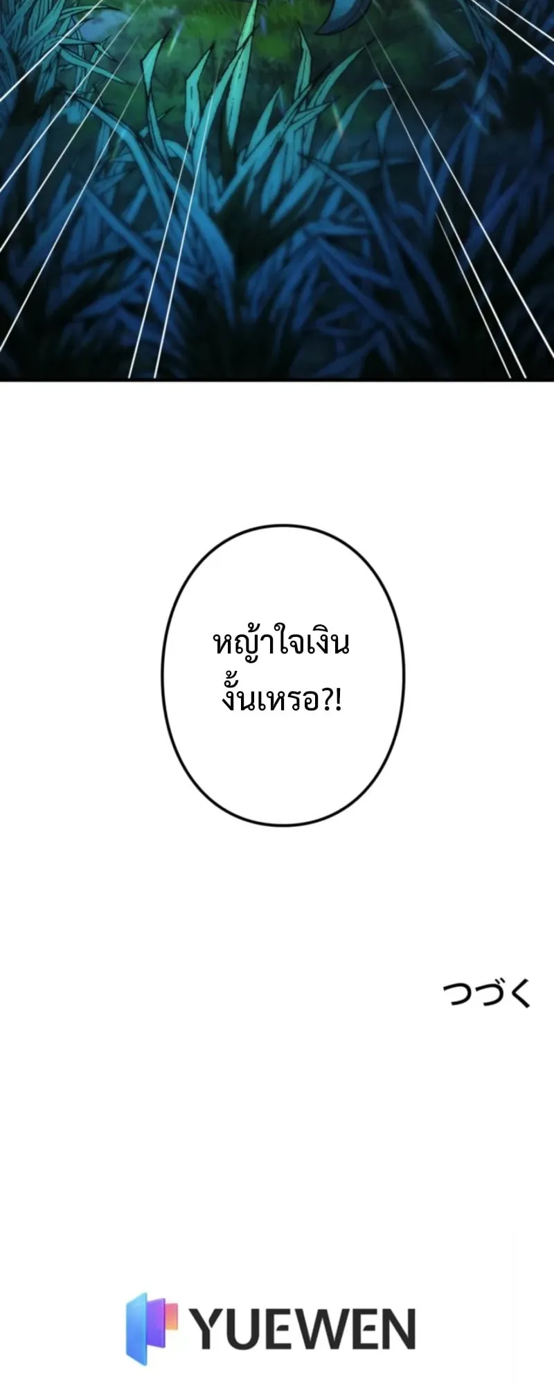 The Clan’s Failure Is a Former Continental Champion ตอนที่ 3 หน้า 66