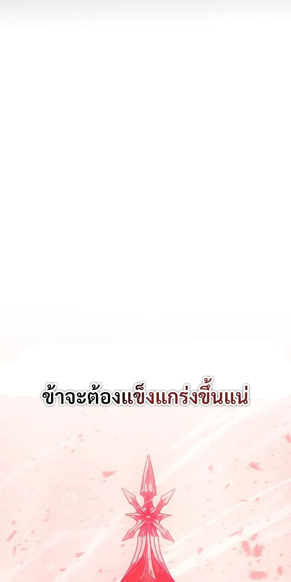 Regressing as the Reincarnated Bastard of the Sword Clan ตอนที่ 2 หน้า 47