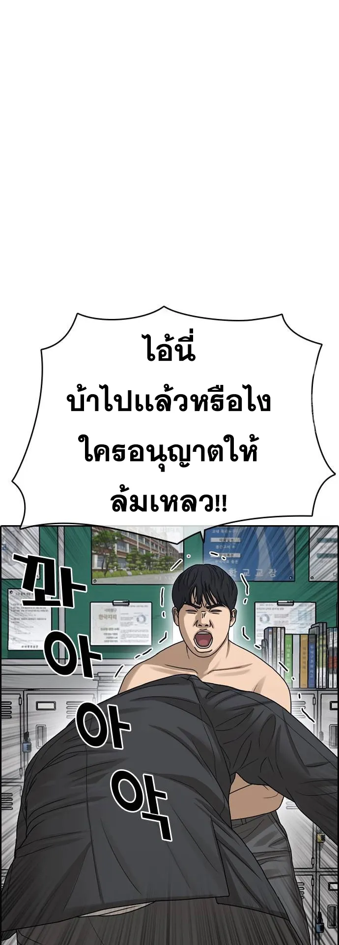 Loser Life 2 ตอนที่ 7 หน้า 21
