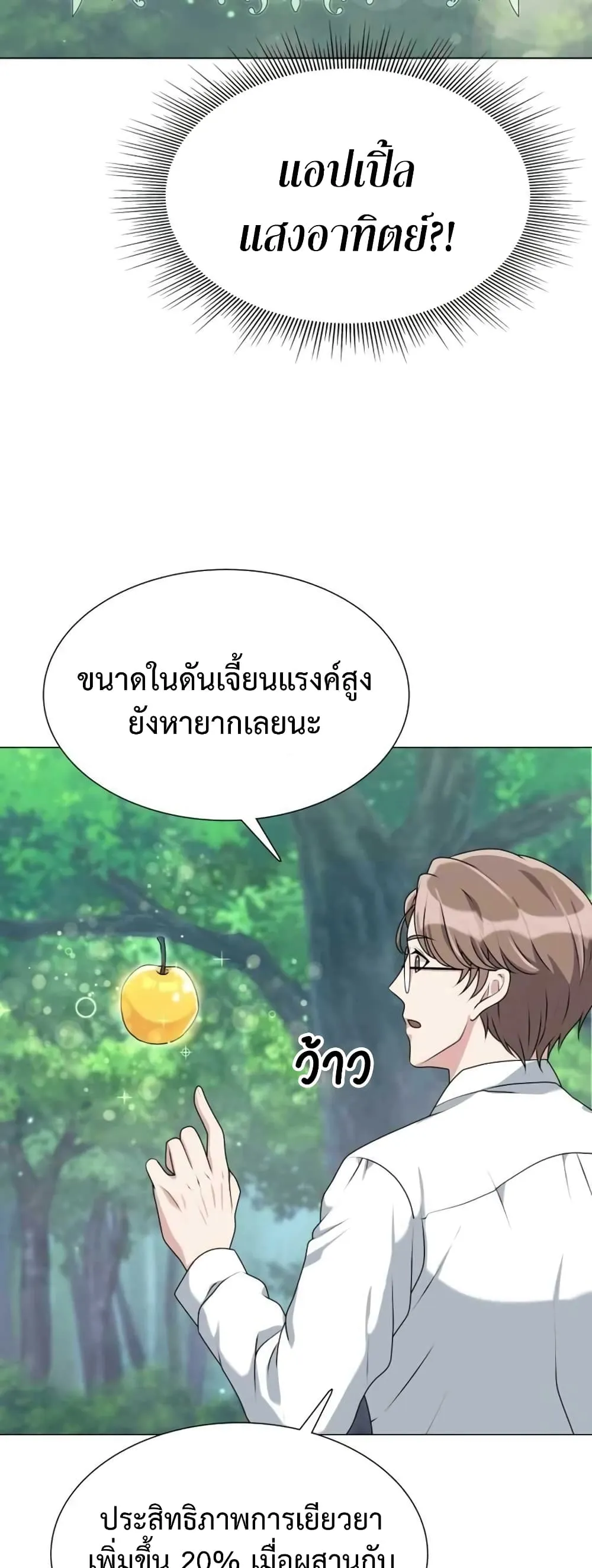 Hunter World’s Gardener ตอนที่ 2 หน้า 11