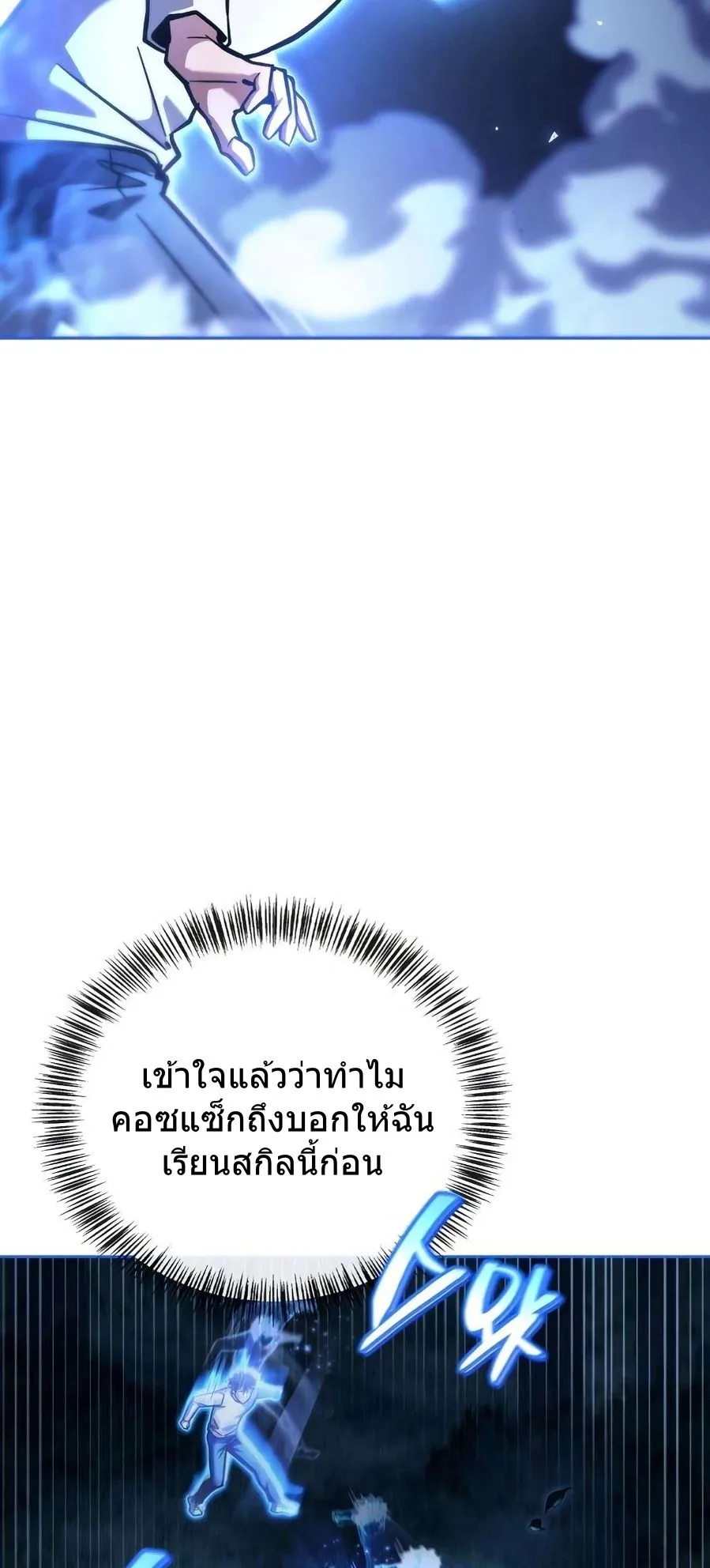 A Wimp’s Strategy Guide to Conquer the Tower ตอนที่ 7 หน้า 47