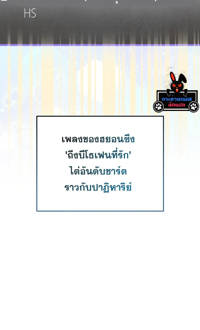 The Crazy Genius Composer Returns ตอนที่ 16 หน้า 26