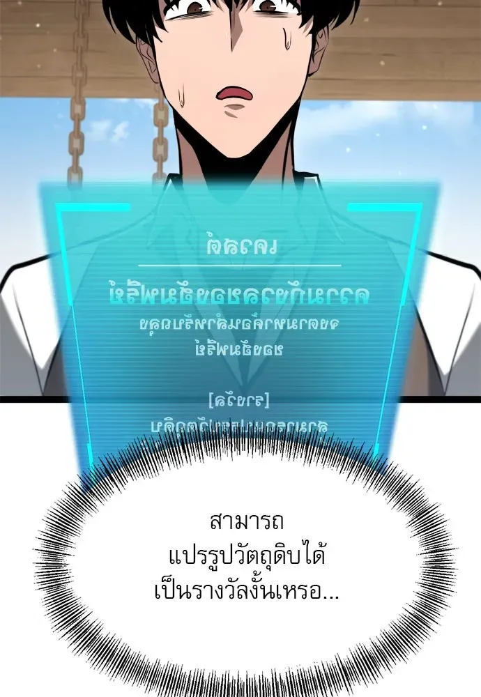 Level 999 Goblin ตอนที่ 6 หน้า 166