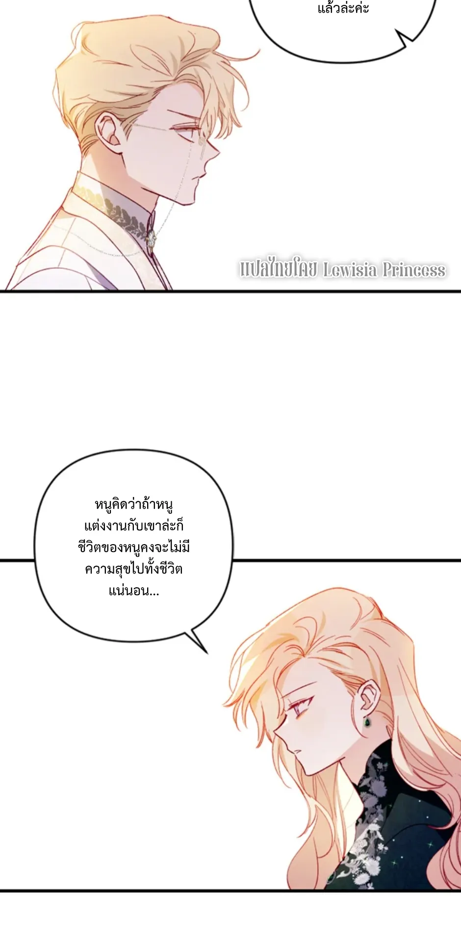 I Raised My Fiance With Money ตอนที่ 3 หน้า 52