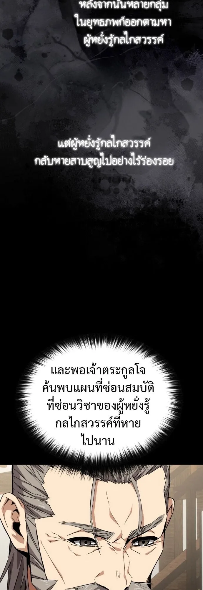 The Demon God ตอนที่ 2 หน้า 14