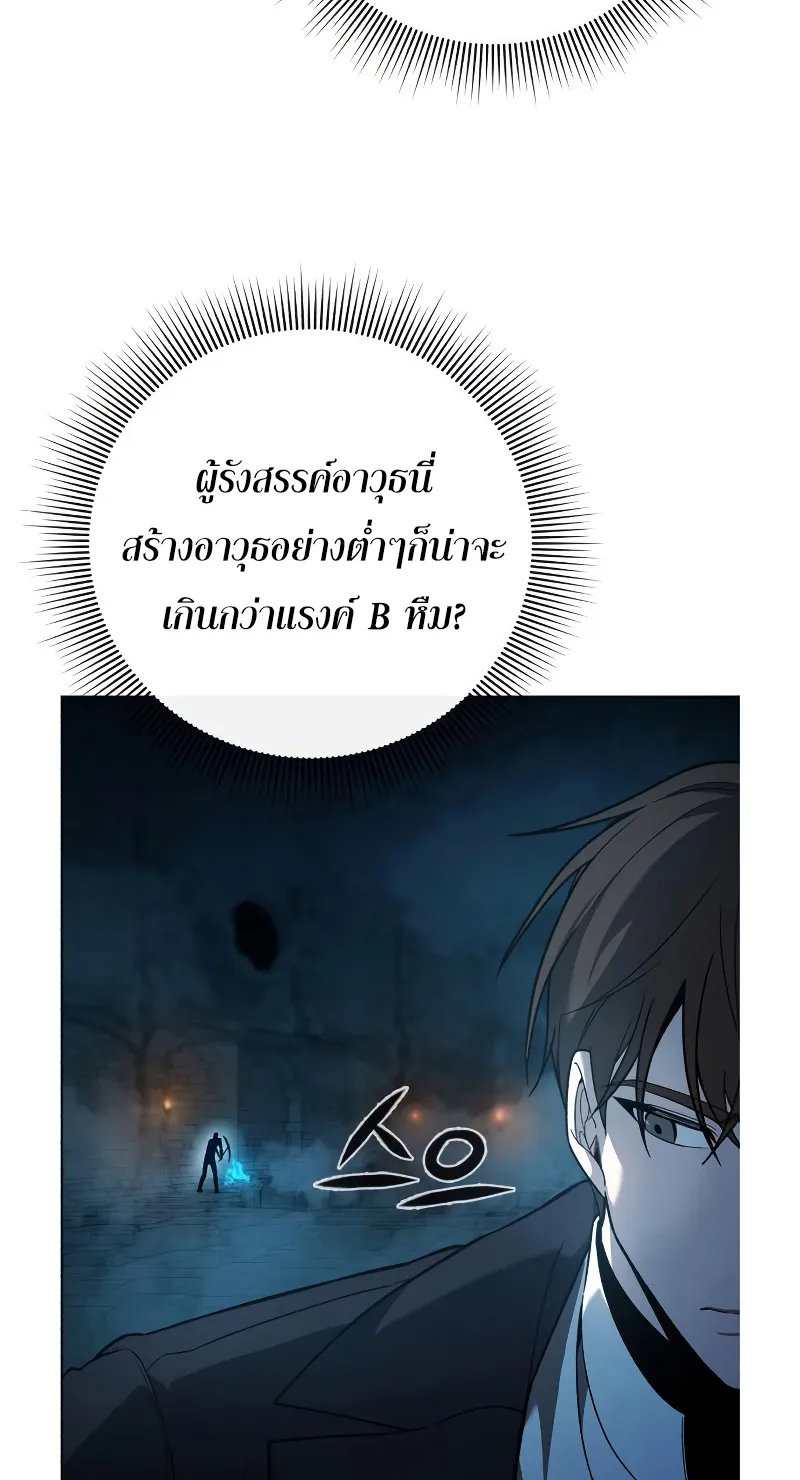 Weapon Maker ตอนที่ 4 หน้า 66