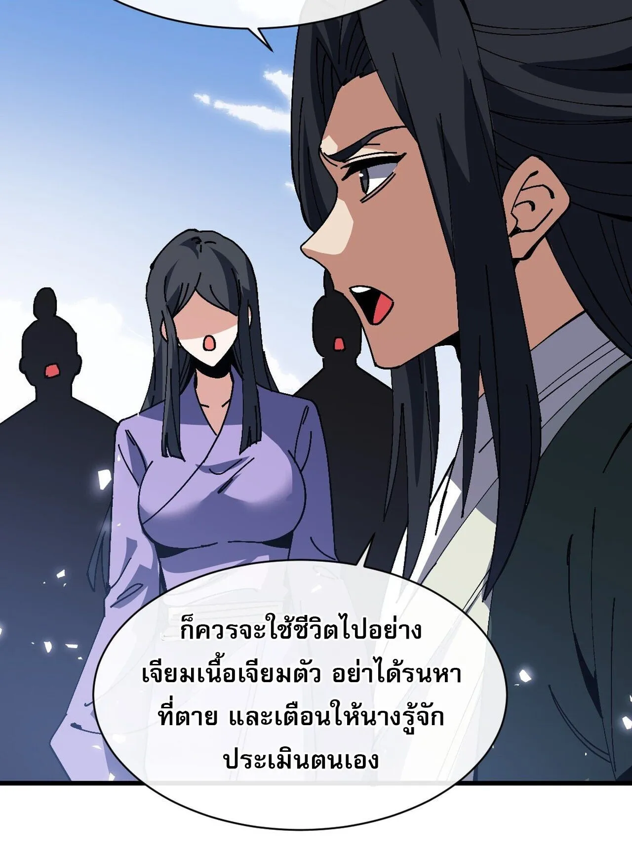 Devious Son of Heaven ตอนที่ 201 หน้า 50