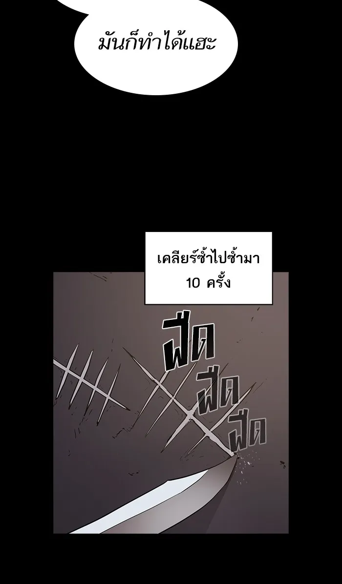 The Tutorial Tower of the Advanced Player ตอนที่ 2 หน้า 67