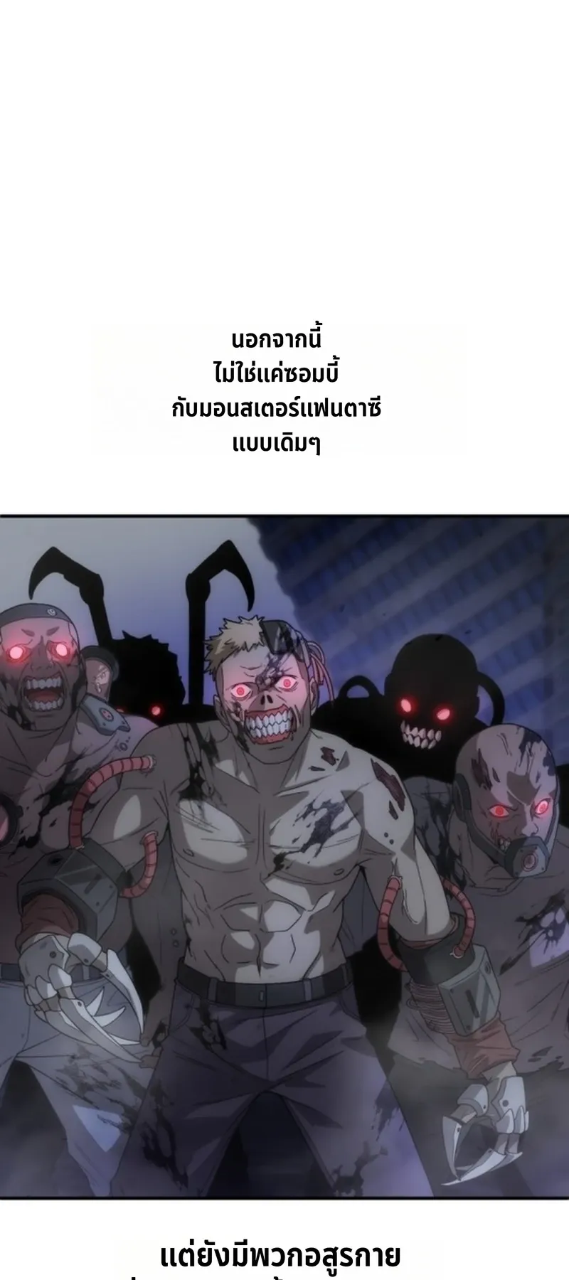 Apocalypse Veteran ตอนที่ 1 หน้า 88