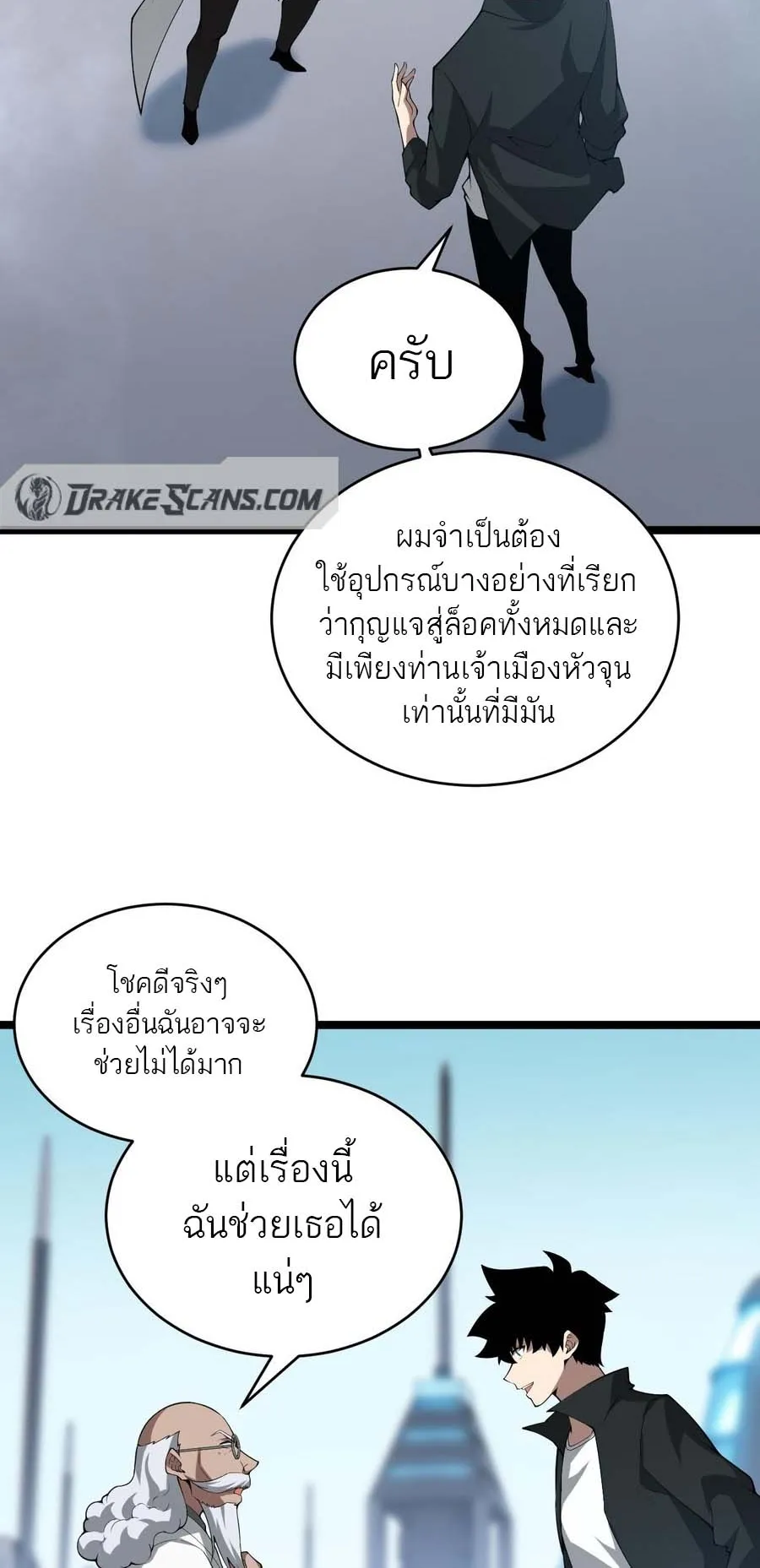 Maxed Strength Necromancer ตอนที่ 12 หน้า 36