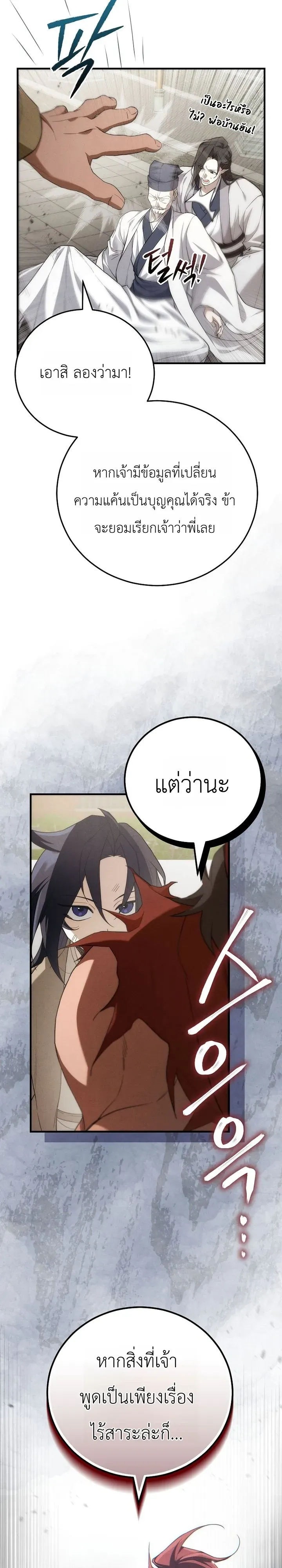 Third-Rate Martial Family Becomes the Best Under Heaven ตอนที่ 2 หน้า 31