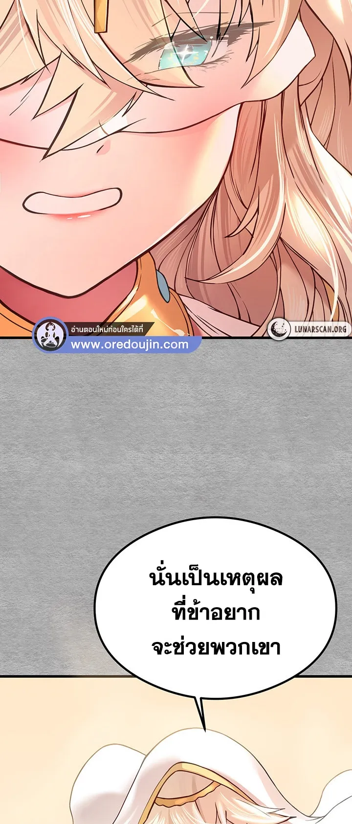 I Have To Sleep With A Stranger ตอนที่ 5 หน้า 54