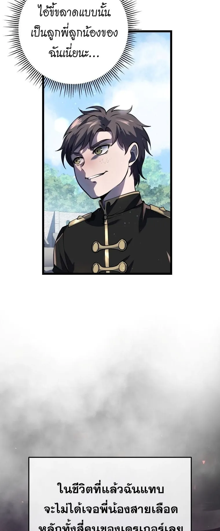A Dragonslayer’s Peerless Regression ตอนที่ 2 หน้า 31