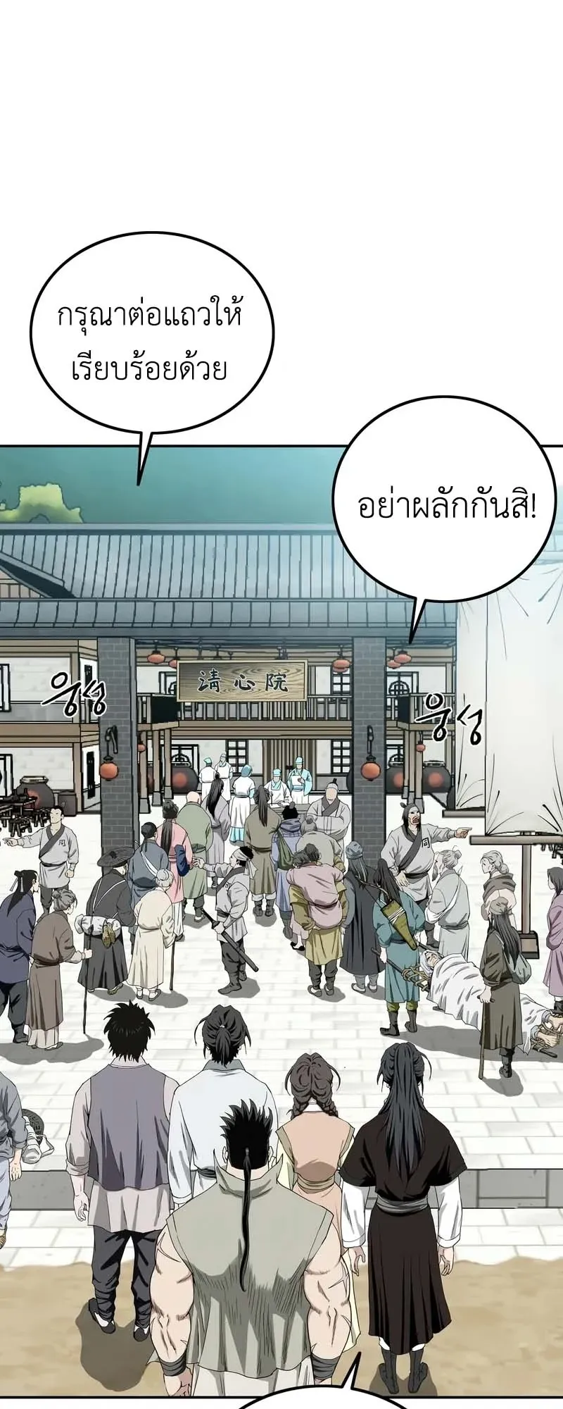 The Supreme Demonic Sword ตอนที่ 4 หน้า 4