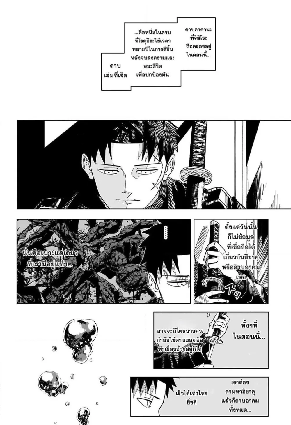 Kagurabachi ตอนที่ 2 หน้า 22