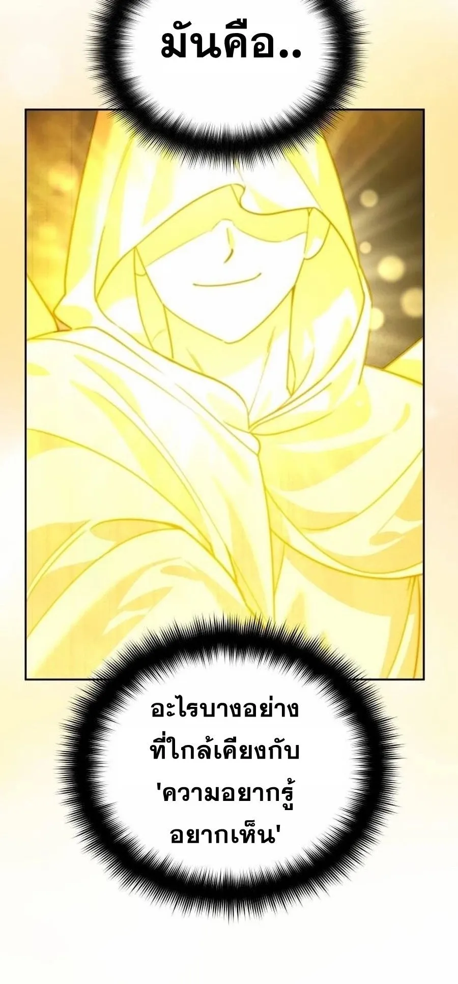 Sovereign of the Infinite Clones ตอนที่ 15 หน้า 53