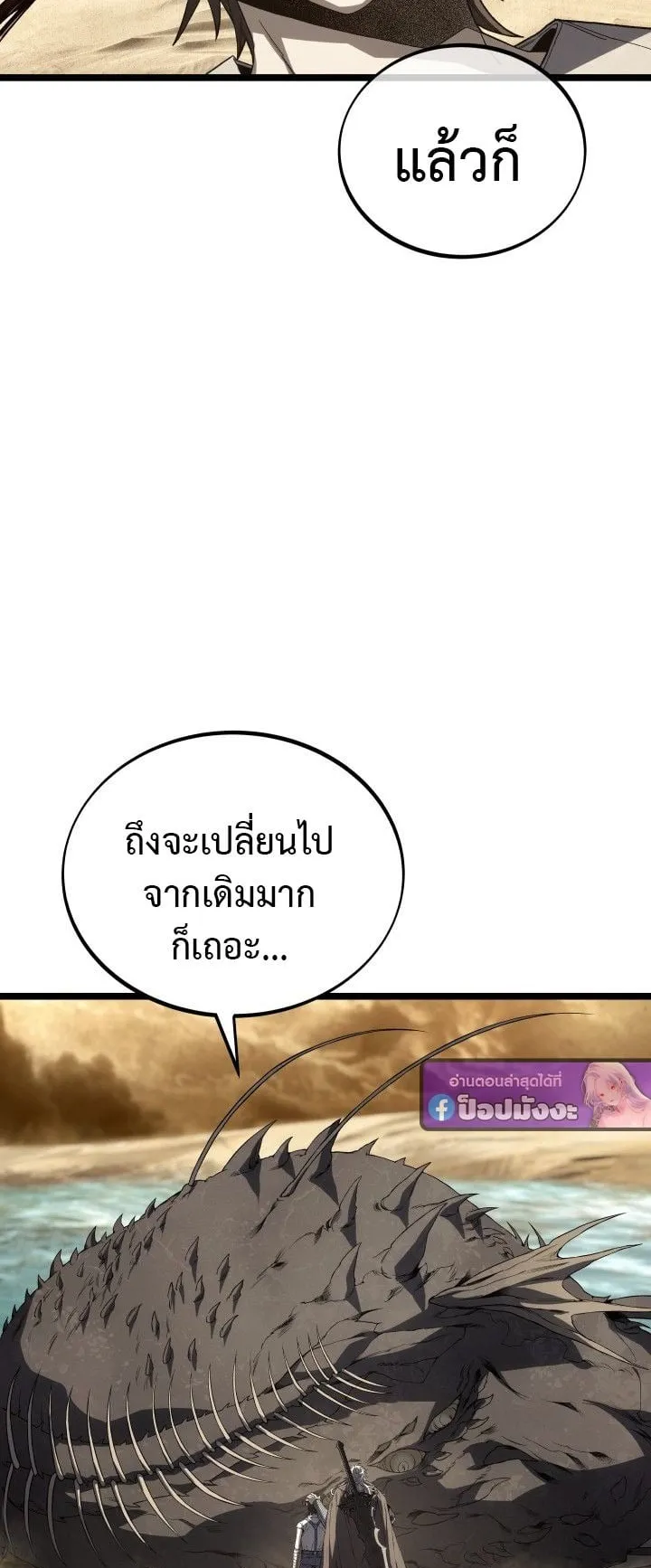 Sandmancer of the Scorched Desert จอมเวททรายแห่งทะเลทรายอันมอดไหม้ ตอนที่ 14 หน้า 38