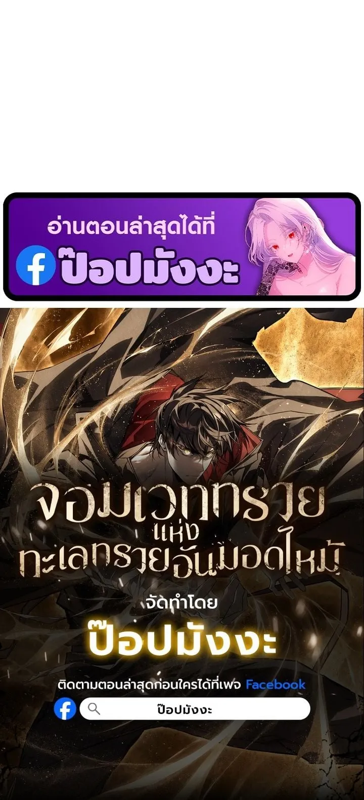 Sandmancer of the Scorched Desert จอมเวททรายแห่งทะเลทรายอันมอดไหม้ ตอนที่ 6 หน้า 58