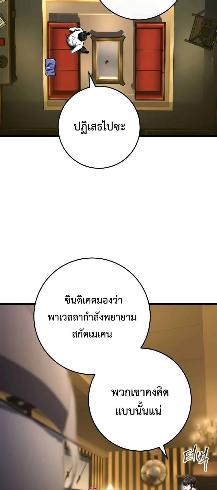 A Dragonslayer’s Peerless Regression ตอนที่ 39 หน้า 73