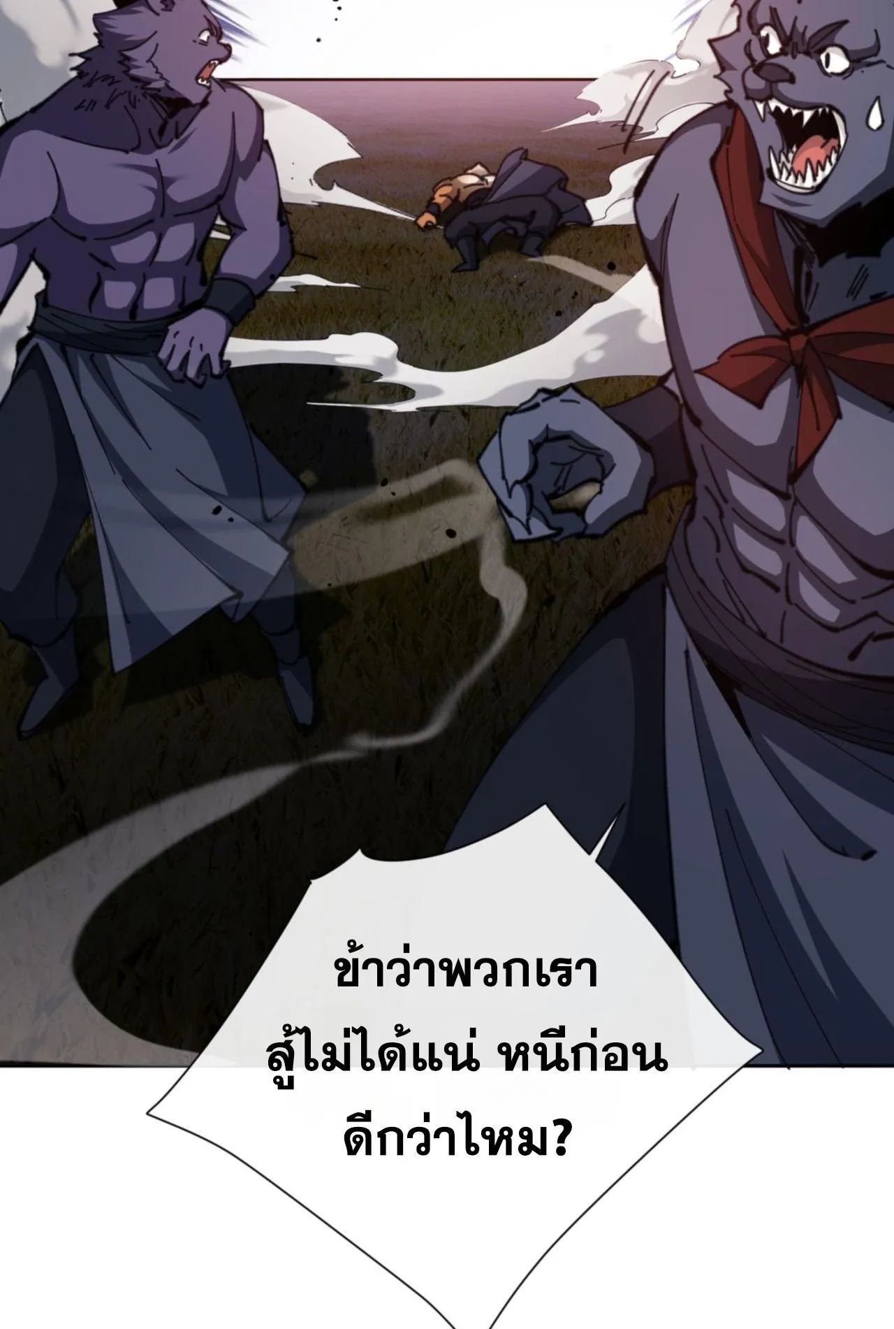 Devious Son of Heaven ตอนที่ 70 หน้า 43