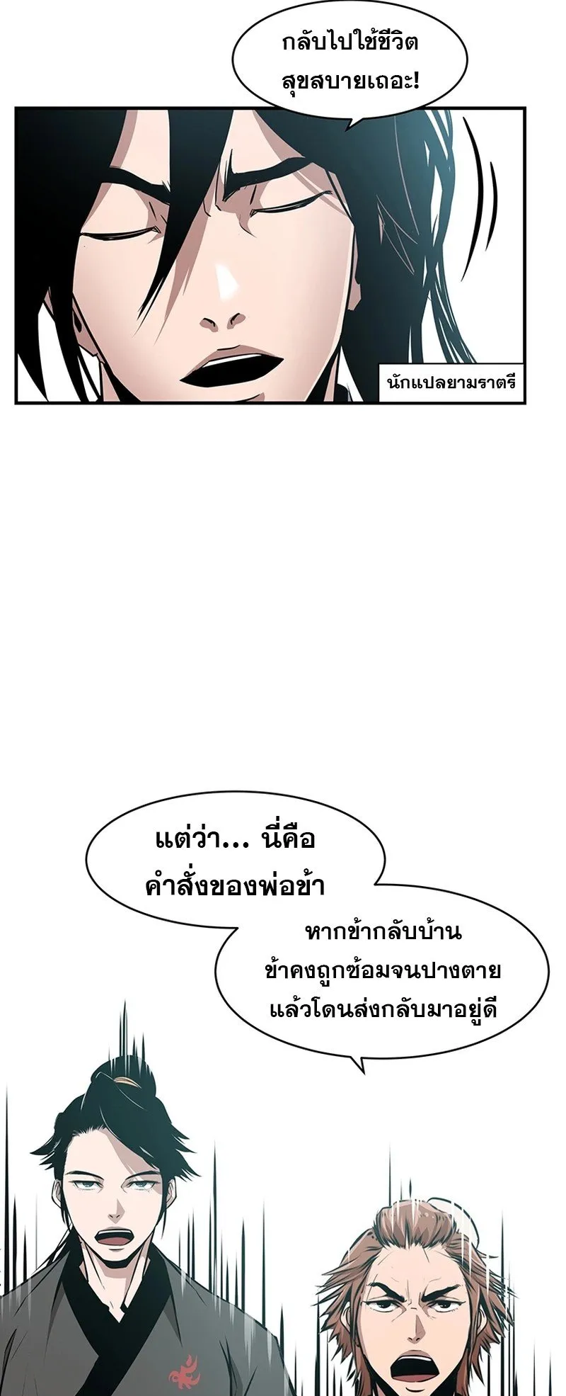 The Best Martial Arts Instructor In The World ตอนที่ 4 หน้า 41