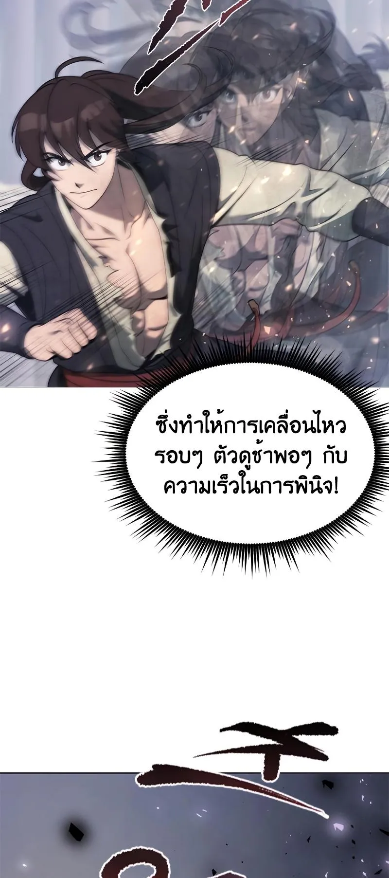 Chronicles of the Demon Faction ตอนที่ 12 หน้า 7