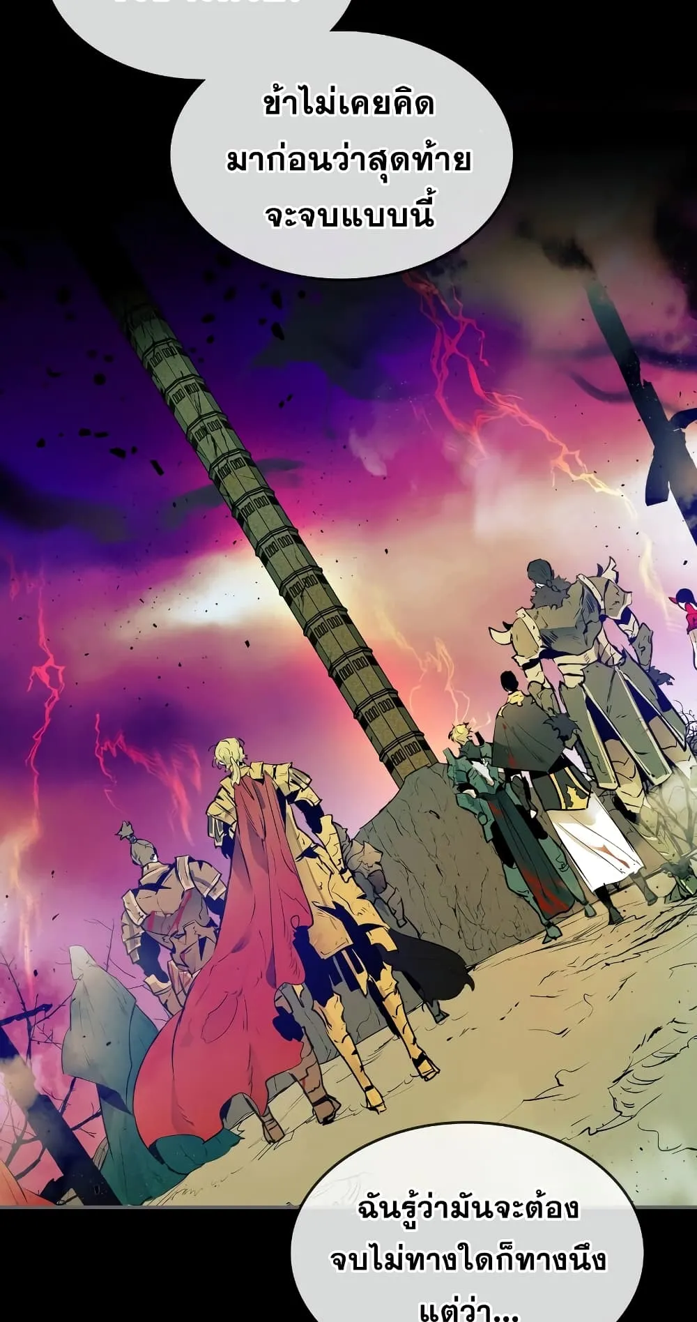 Leveling With the Gods ตอนที่ 1 หน้า 8