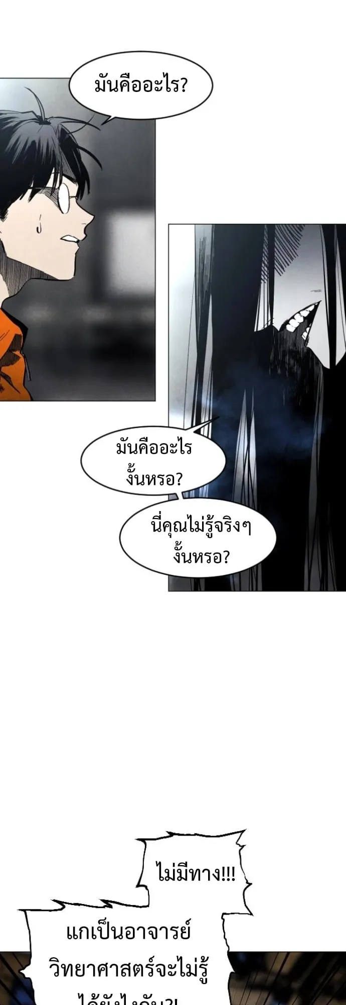 Fog land ตอนที่ 4 หน้า 12