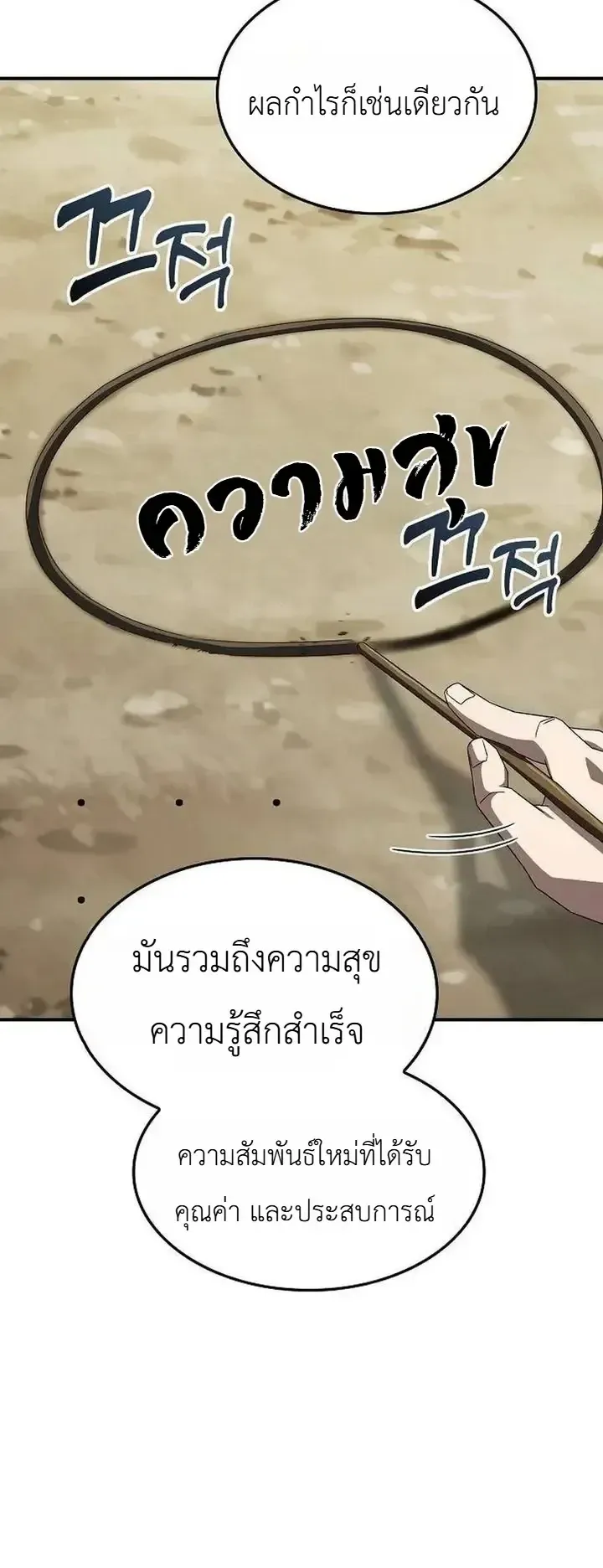 Pay-to-Win Martial God ตอนที่ 33 หน้า 48