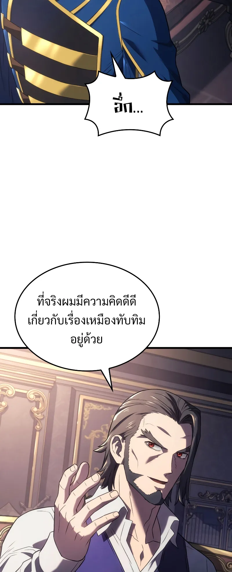 Revenge of the Iron-Blooded Sword Hound ตอนที่ 13 หน้า 20