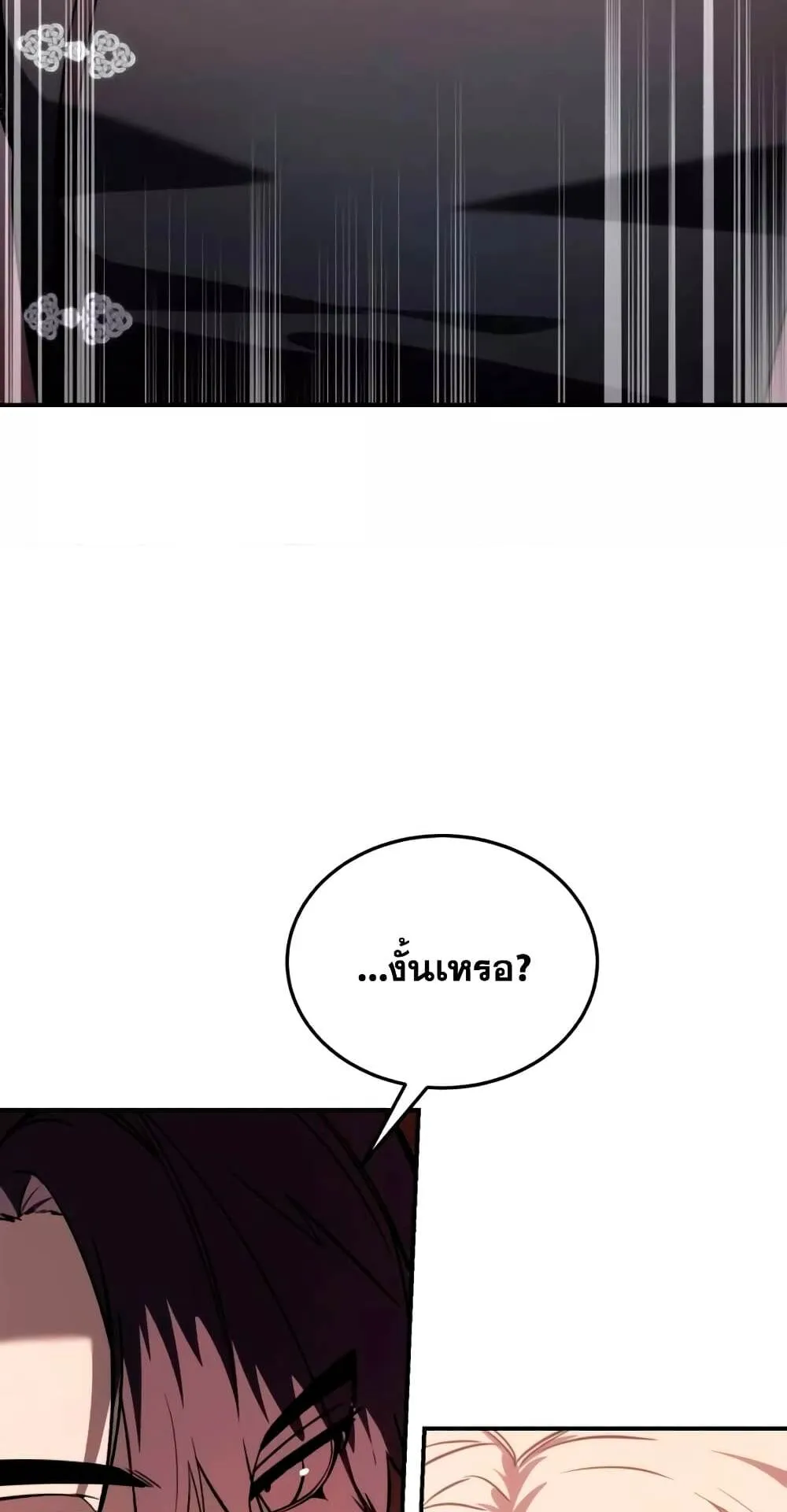 Star-Embracing Swordmaster ตอนที่ 28 หน้า 82