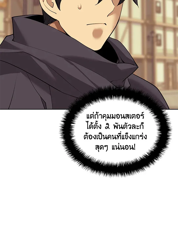 Overgeared ตอนที่ 254 หน้า 95