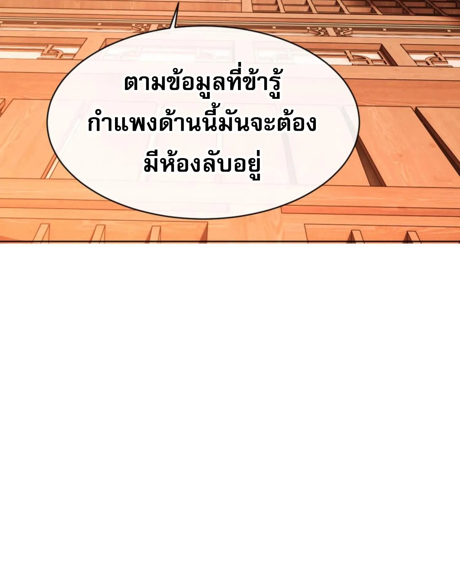 Devious Son of Heaven ตอนที่ 57 หน้า 8