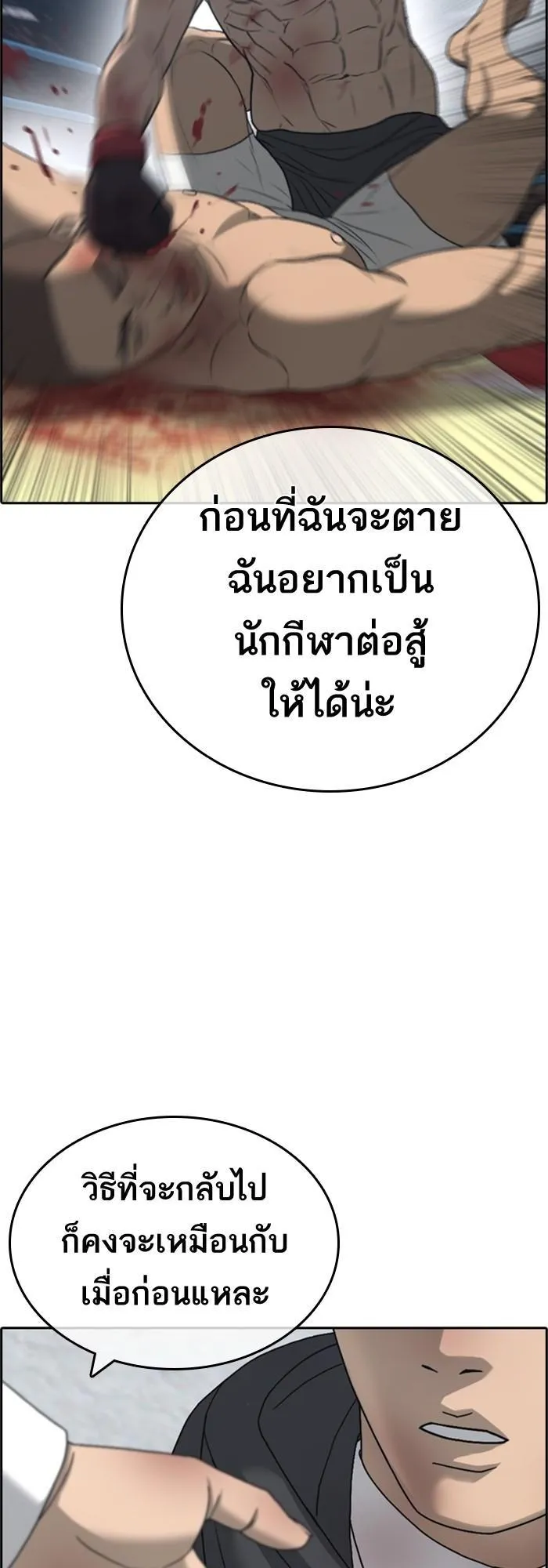 Loser Life 2 ตอนที่ 2 หน้า 31