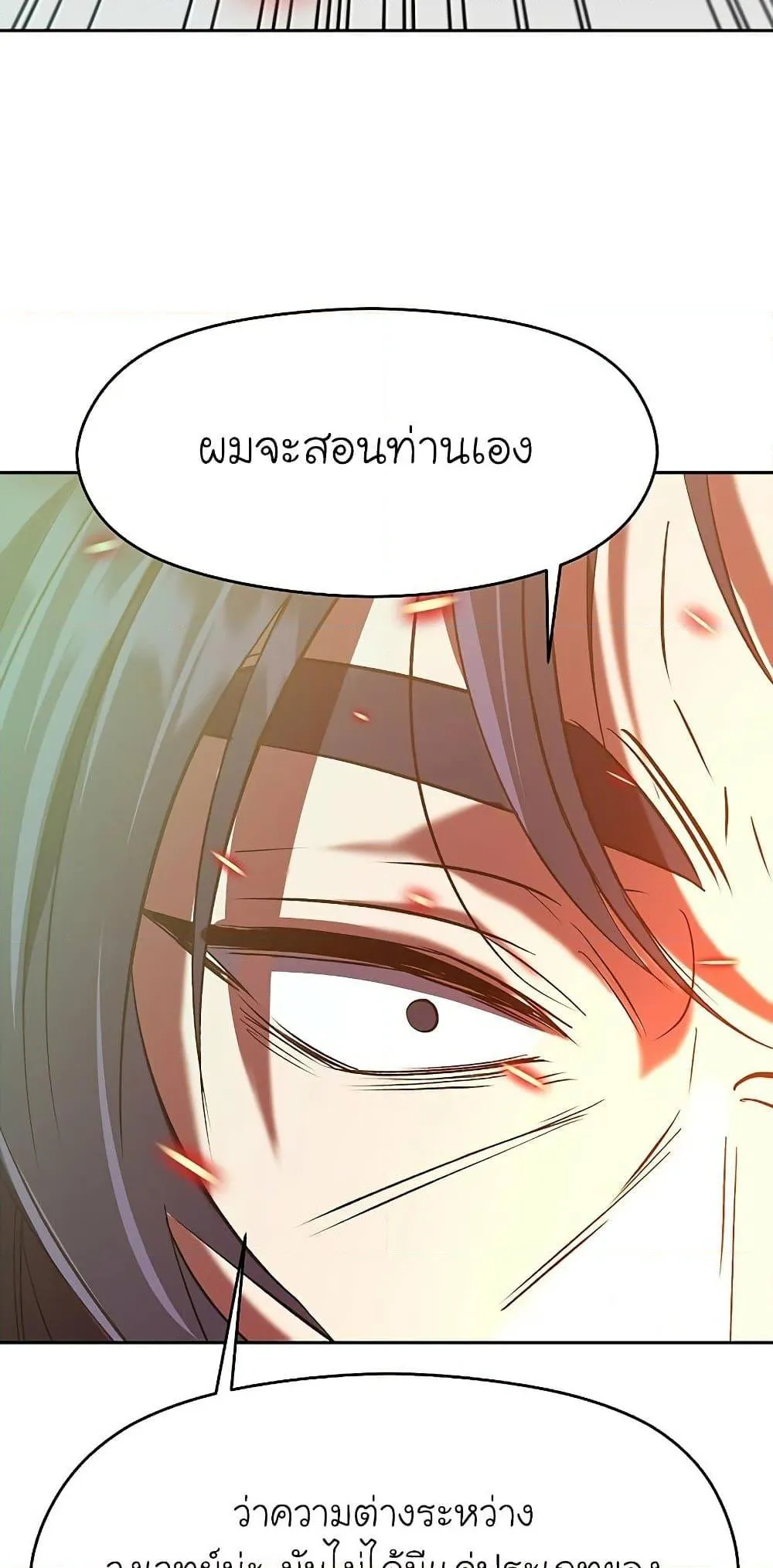 Archmage Transcending Through Regression ตอนที่ 12 หน้า 48