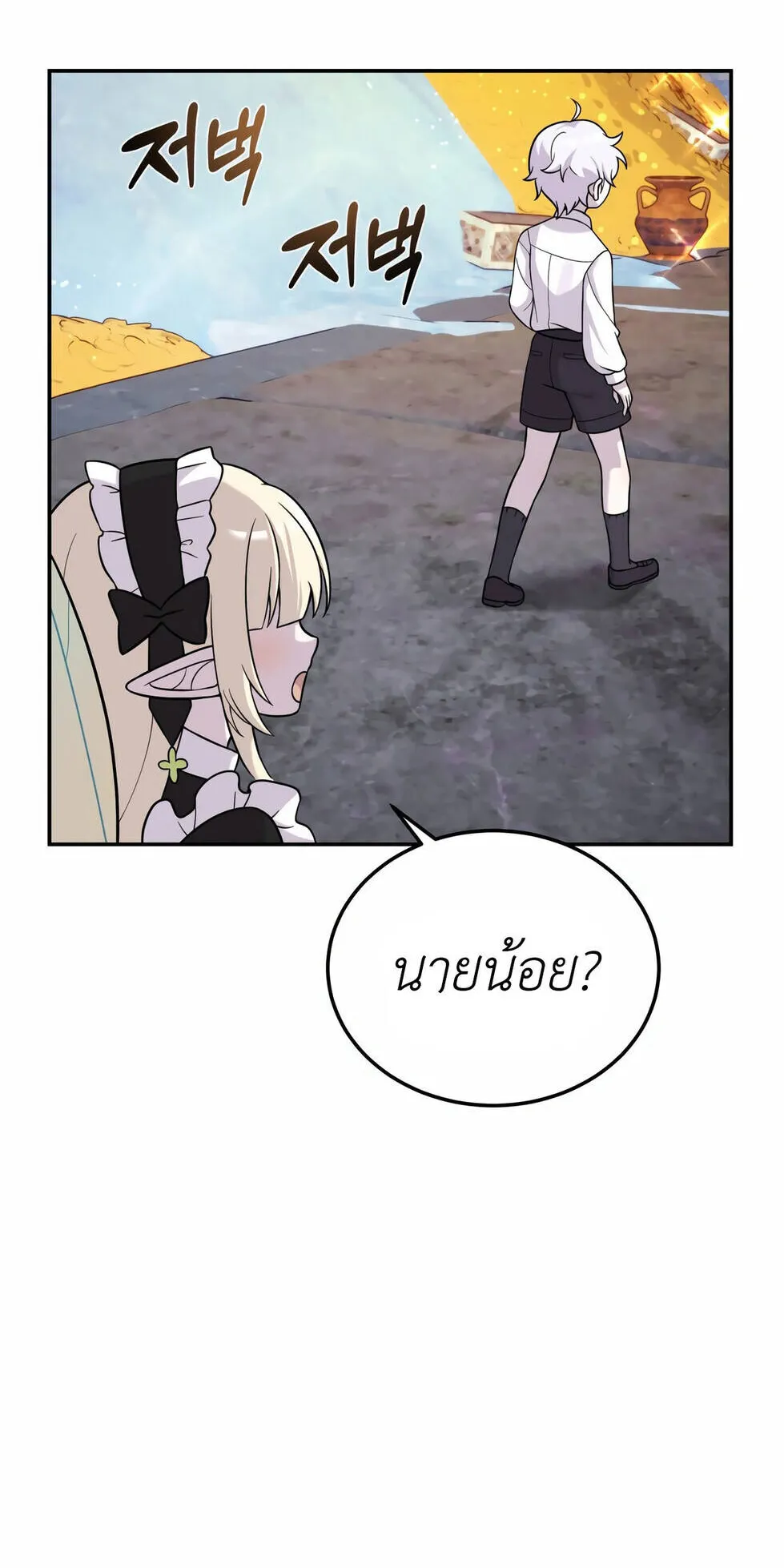How to Survive as a terminally-ill Dragon ตอนที่ 12 หน้า 84