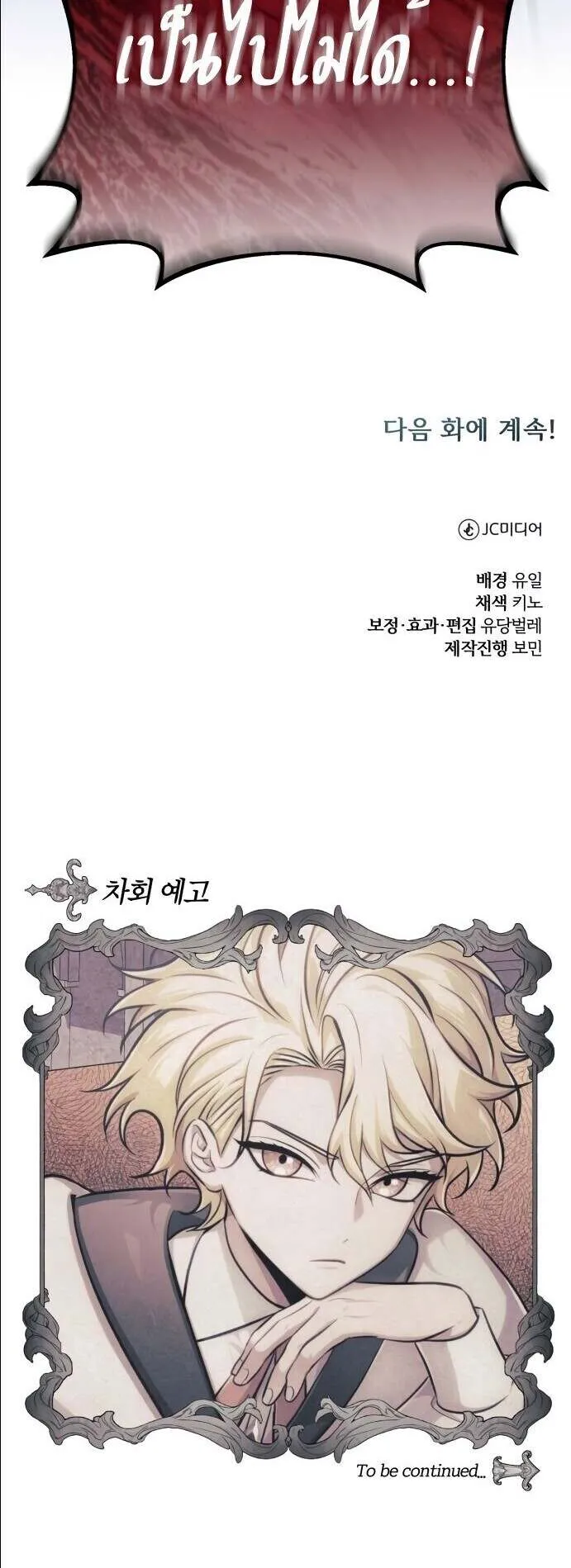The Magic Tower’s Problem Child ตอนที่ 12 หน้า 101