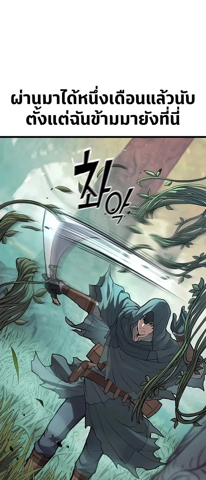 Demonic Beast Hunter Survival Guide ตอนที่ 1 หน้า 8
