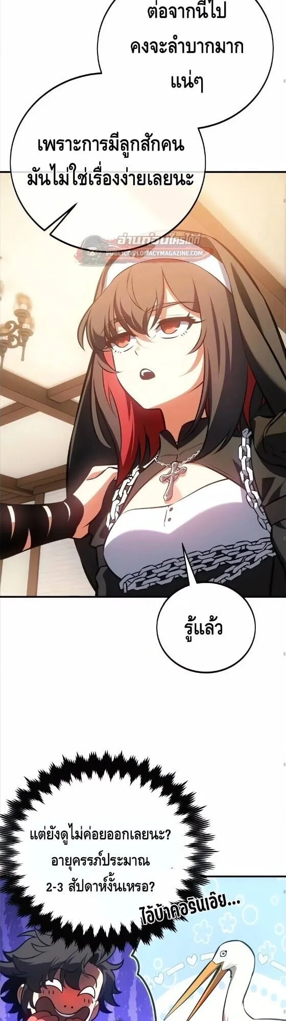 I Killed an Academy Player ตอนที่ 124 หน้า 34