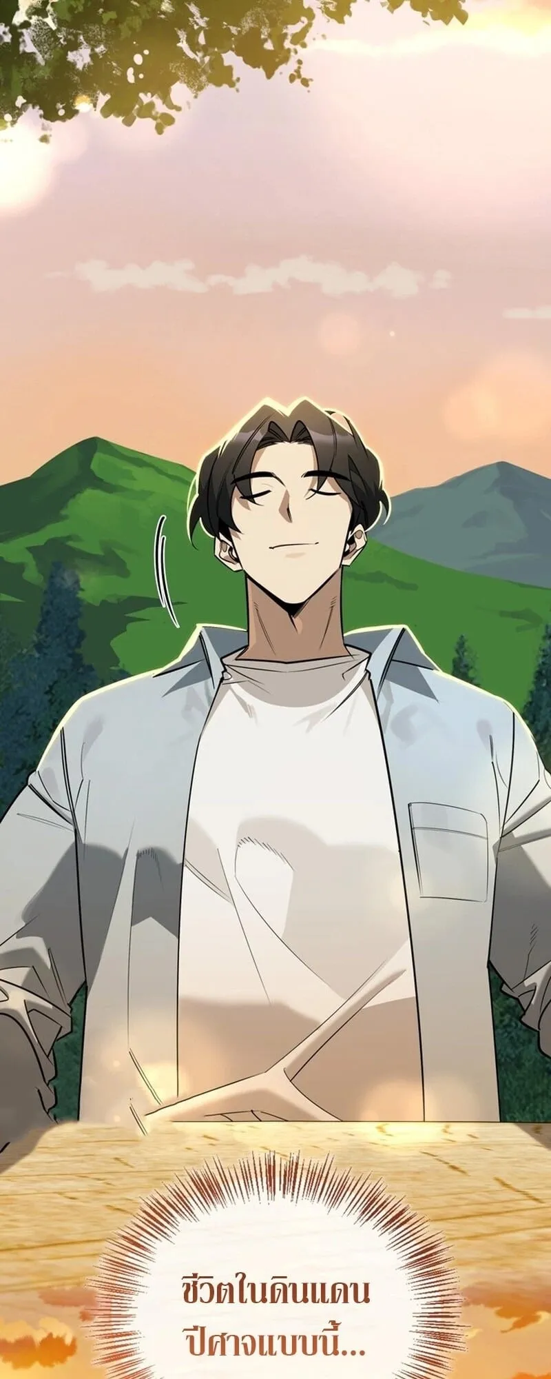 The S-Class Hunter Who Heals Monsters ตอนที่ 0 หน้า 78