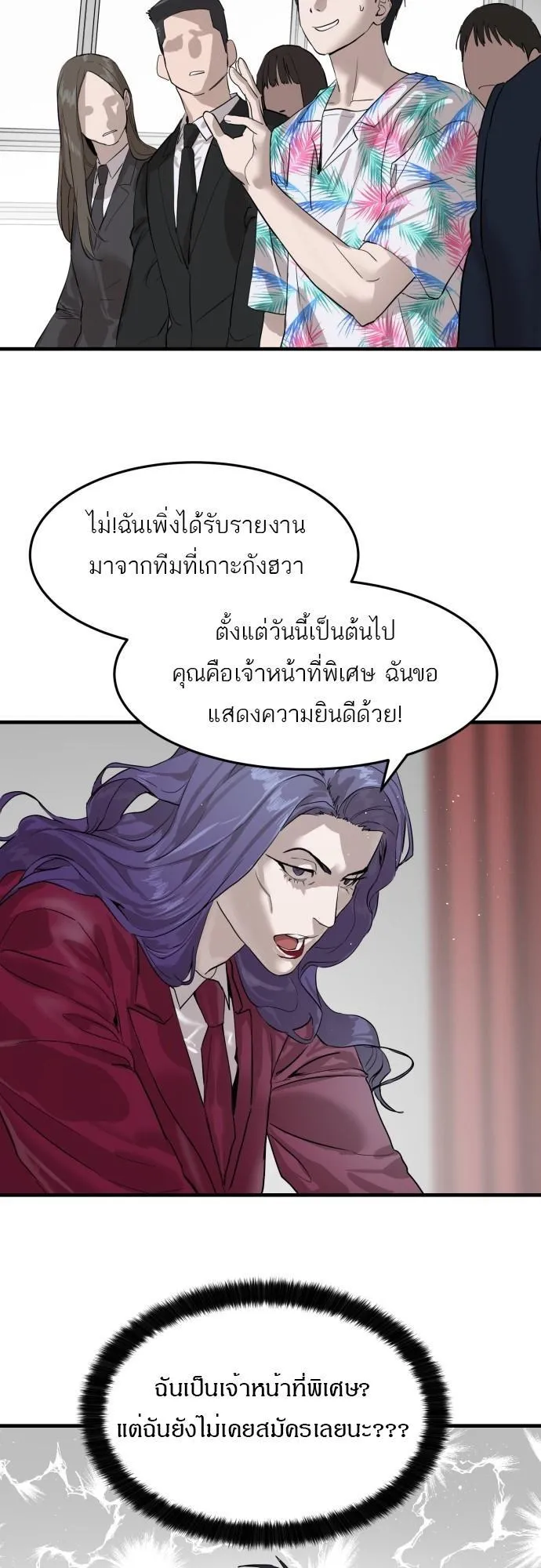 Special Civil Servant ตอนที่ 2 หน้า 34