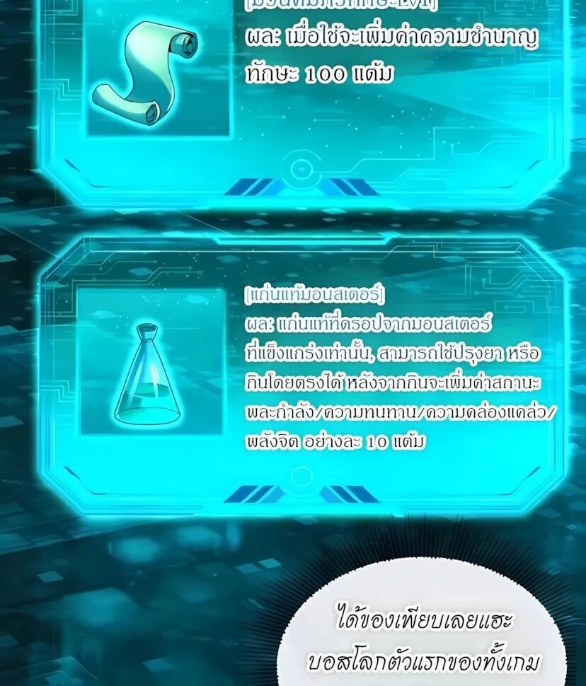 Lord of Summoning When the World Changes ตอนที่ 4 หน้า 49